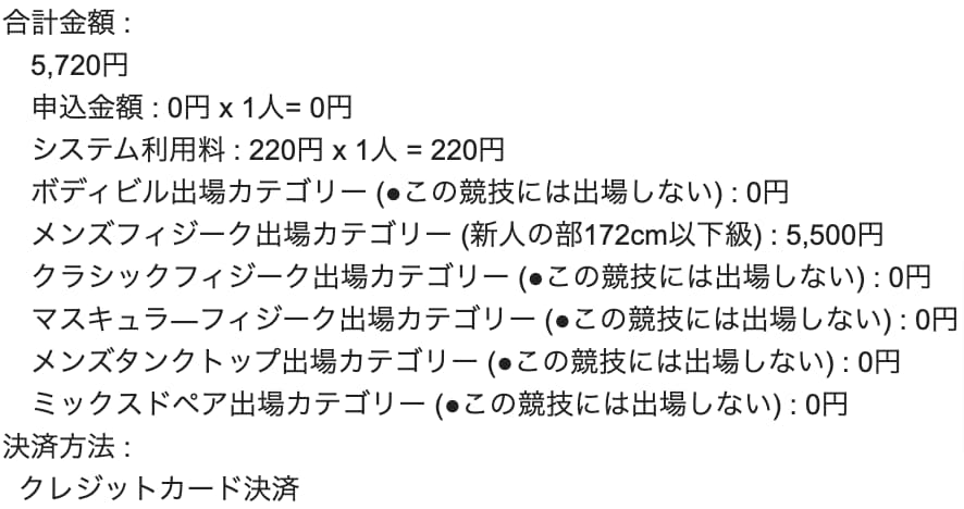 マッスルゲート参加費用