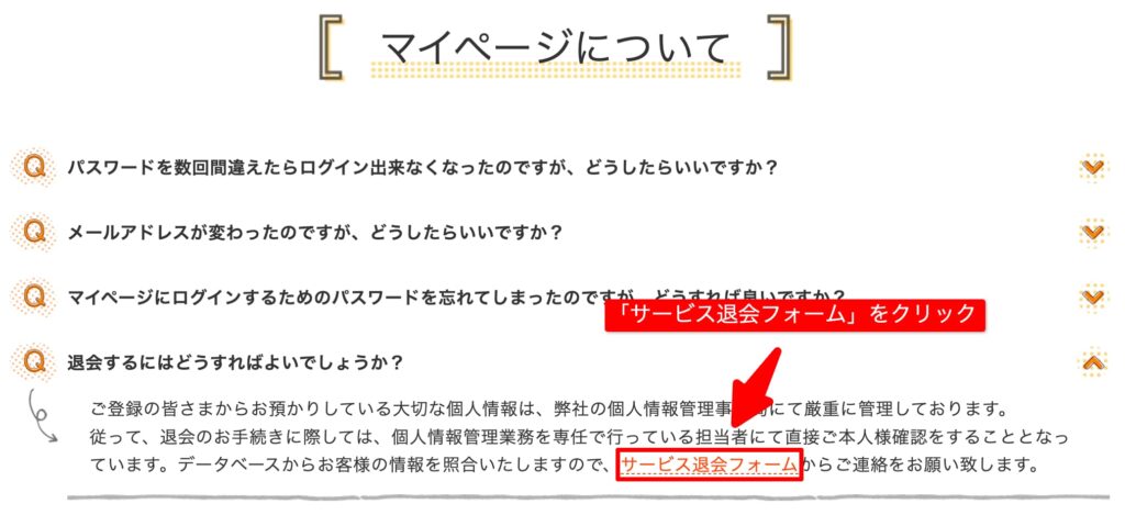 ptot人材バンク 退会,ptot人材バンク 退会方法,ptot人材バンク 退会フォーム