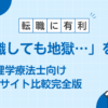 理学療法士 転職サイト 比較