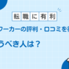 ptotstワーカー 評判,ptotstワーカー 口コミ